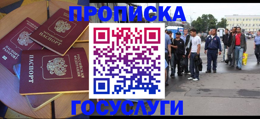прописка в квартире в Невеле